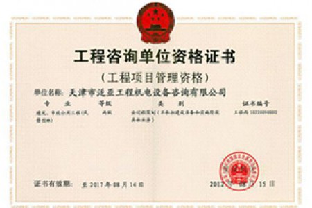 項目管理（建筑、風景園林）丙級