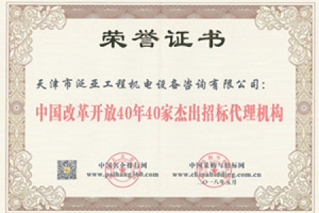 2017四十家杰出代理機構